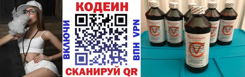 Codein напиток Lean (лин)  Гатчина 